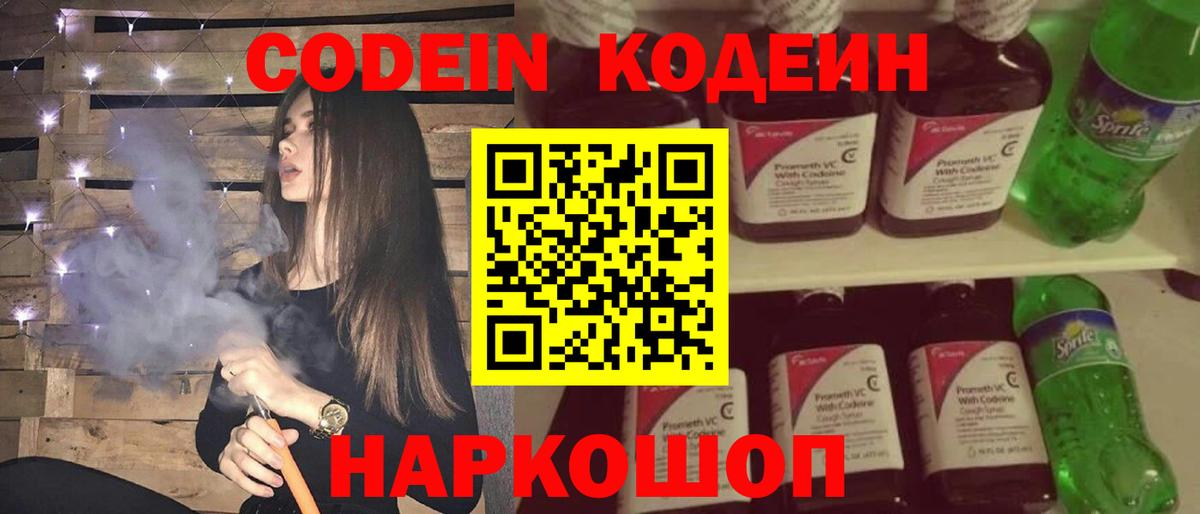 Лангепас  Codein Purple Drank  Codein Purple Drank  Вход с VPN 