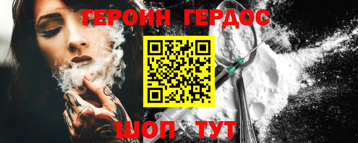 Героин белый Лангепас