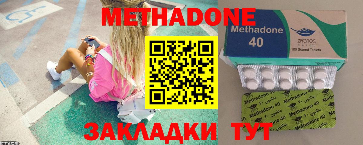 Метадон мёд Лангепас